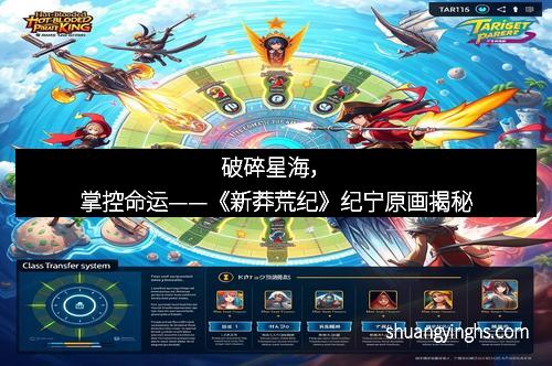 破碎星海，掌控命运——《新莽荒纪》纪宁原画揭秘
